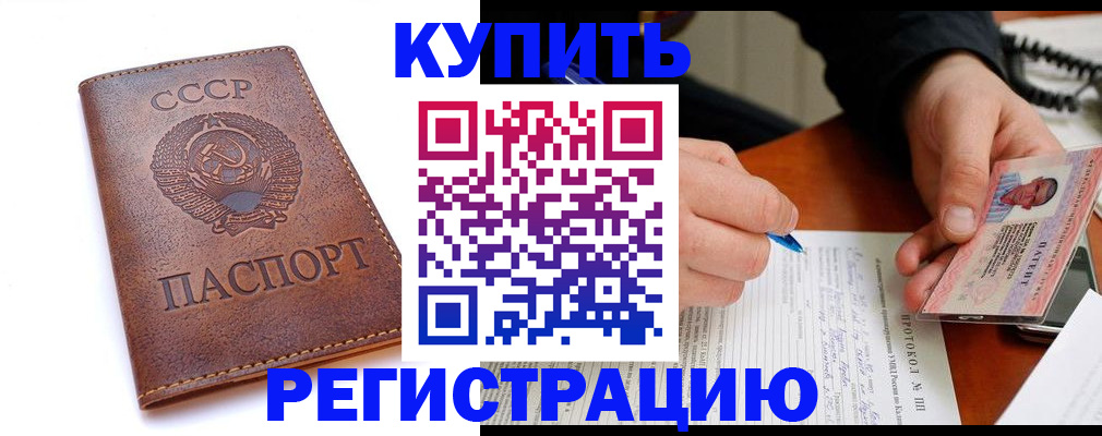постоянная прописка по месту жительства в Буйнакске