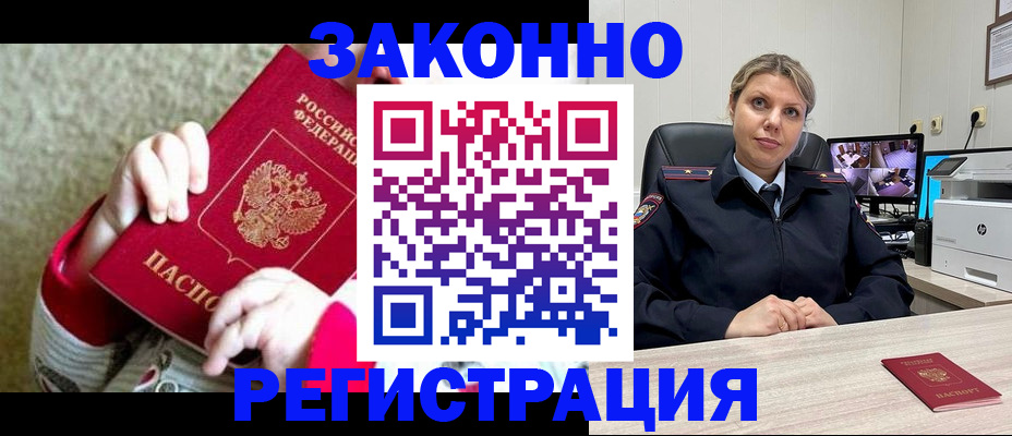 законное оформление прописки в Буйнакске